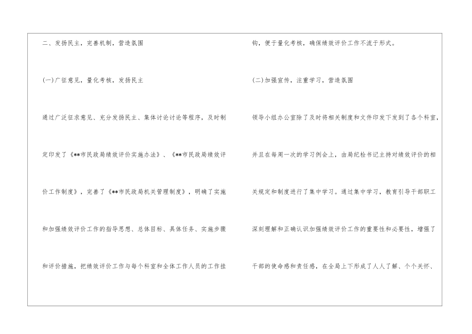 民政局绩效评价工作经验交流材料_第2页