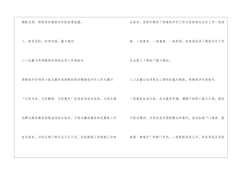 民政局绩效评价工作经验交流材料_第3页