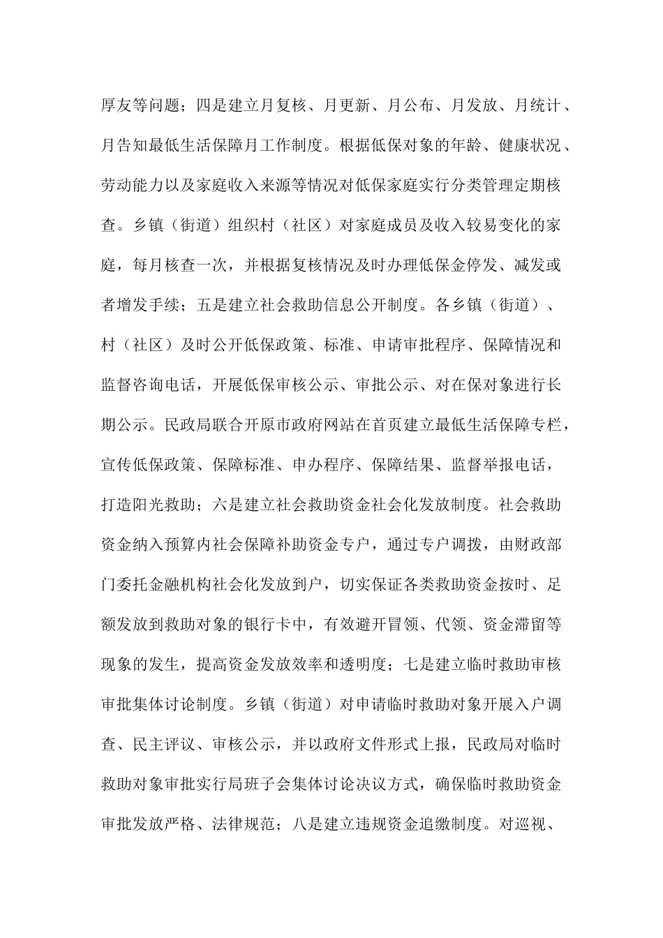 民政局落实廉政工作会议精神整改措施_第2页