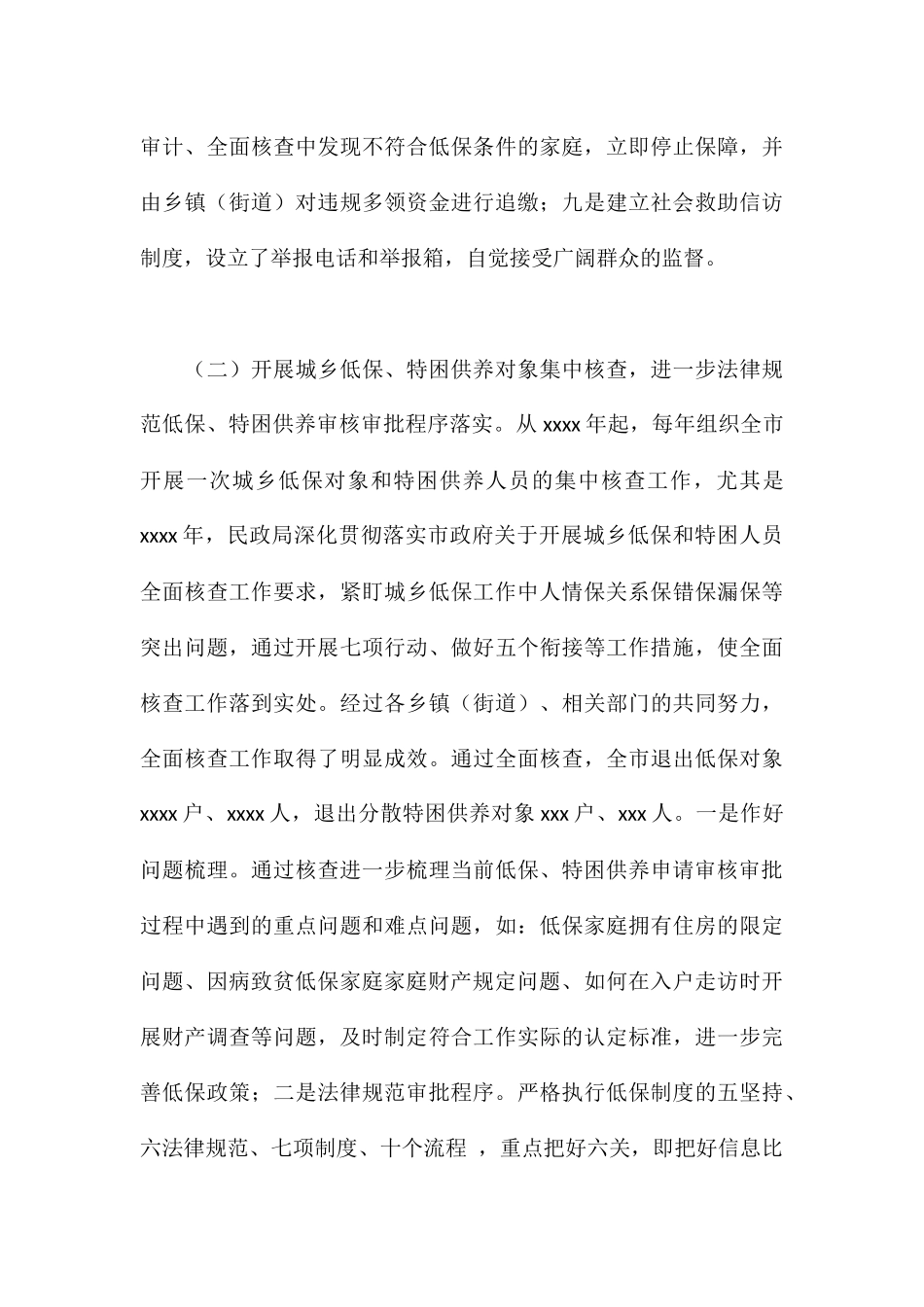 民政局落实廉政工作会议精神整改措施_第3页