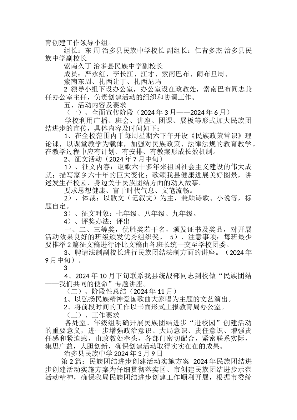 民族团结创建活动方案-_第2页