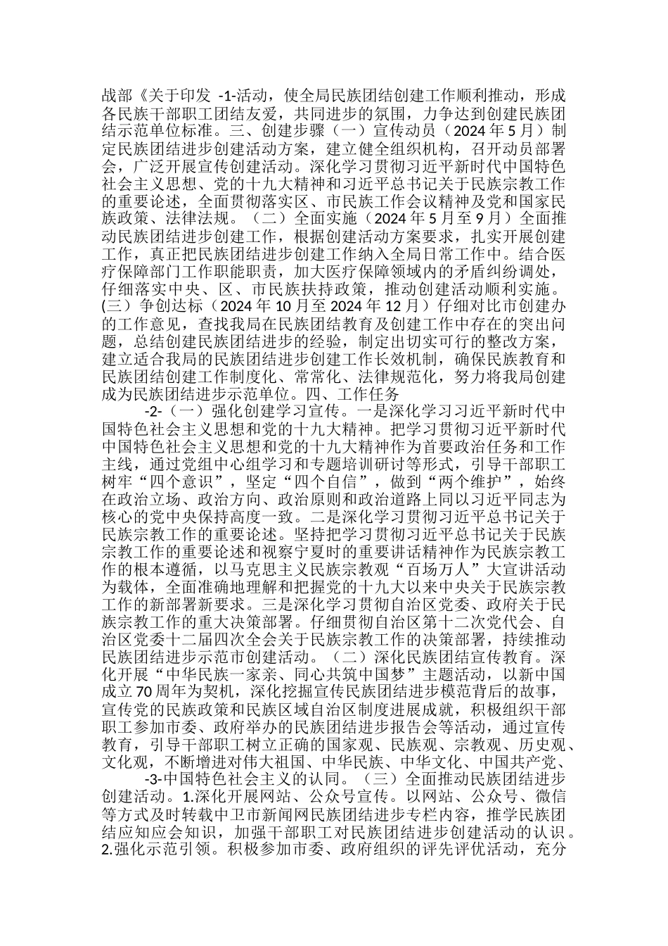 民族团结创建活动方案-_第3页