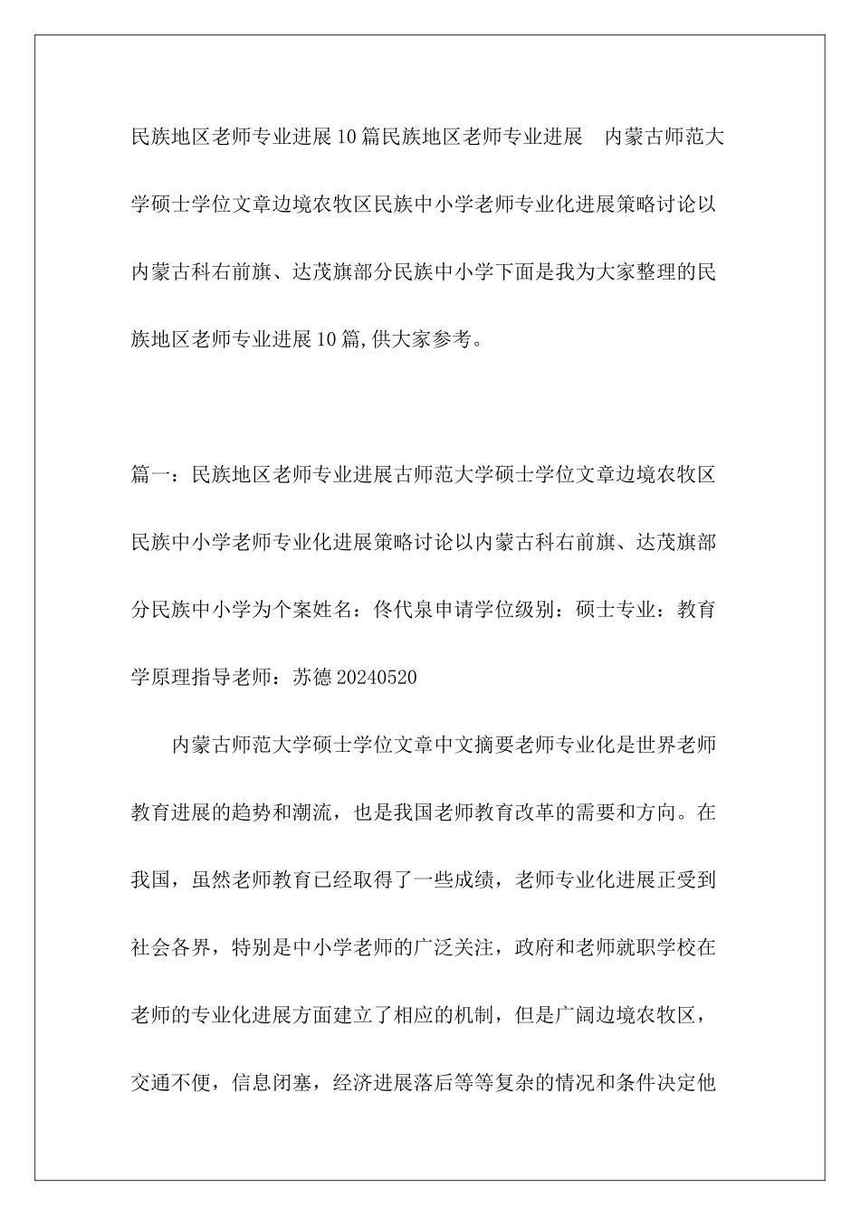 民族地区教师专业发展10篇_第2页