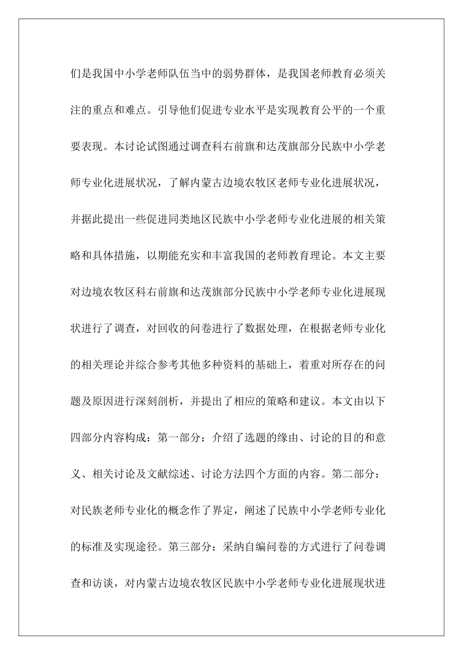 民族地区教师专业发展10篇_第3页