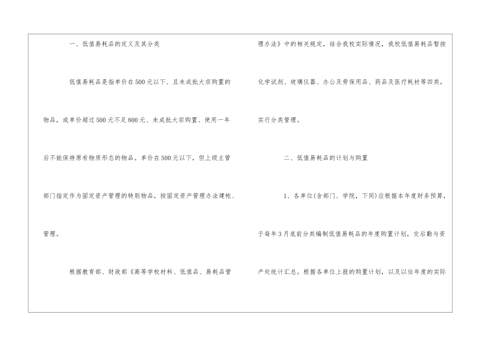 民政局财务管理制度--_第3页