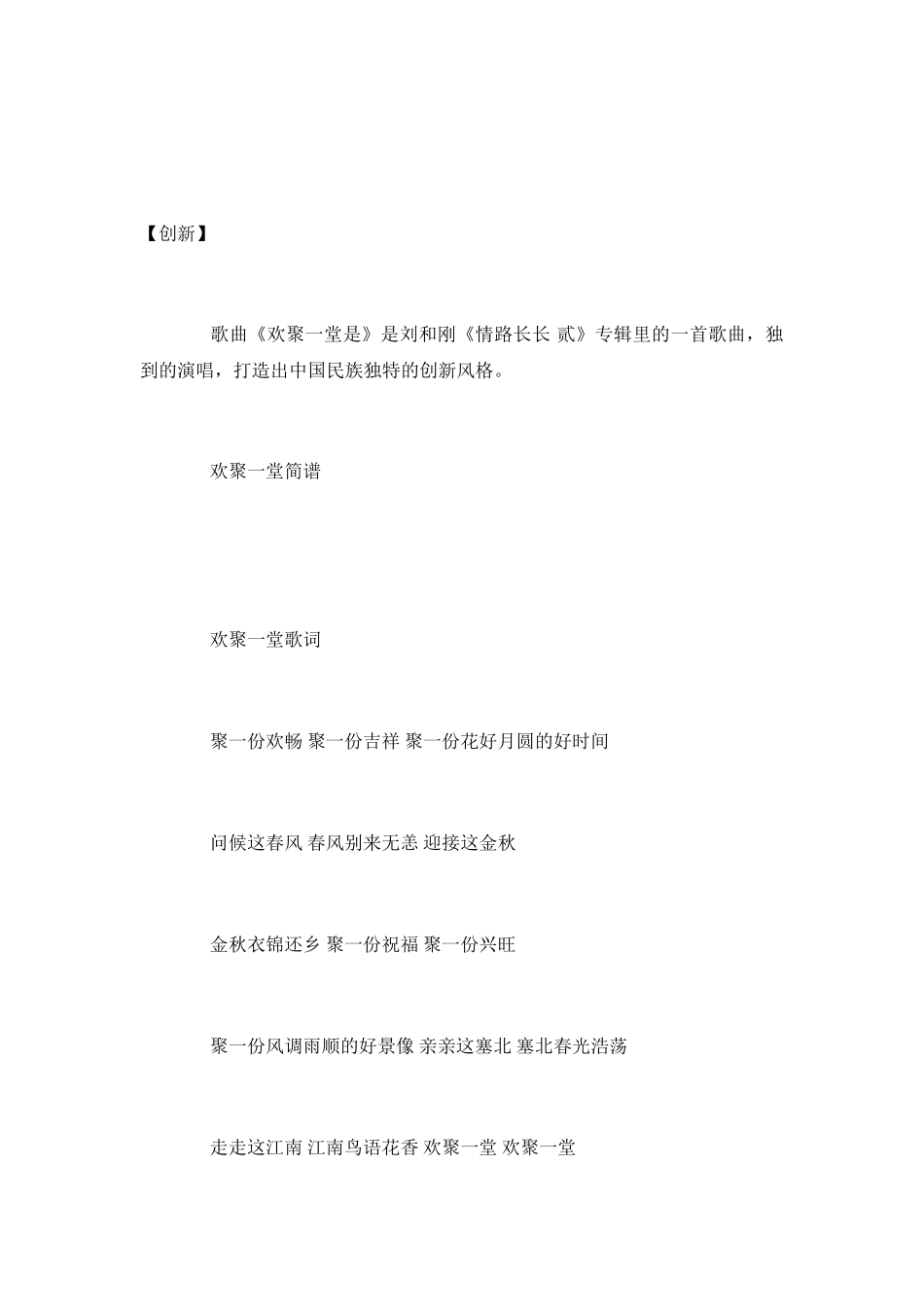 民族音乐《欢聚一堂》简谱_第2页