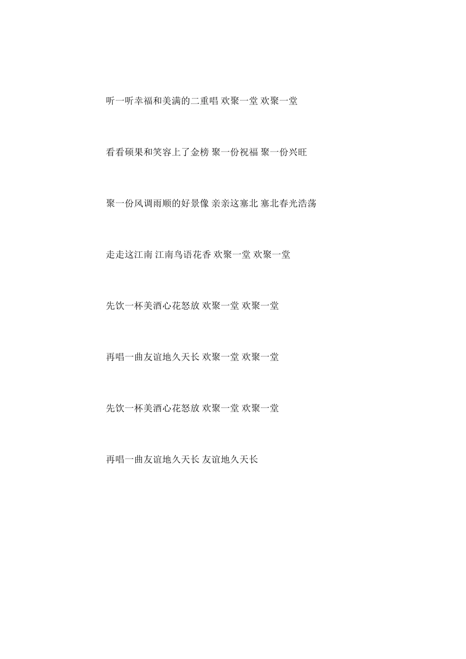 民族音乐《欢聚一堂》简谱_第3页