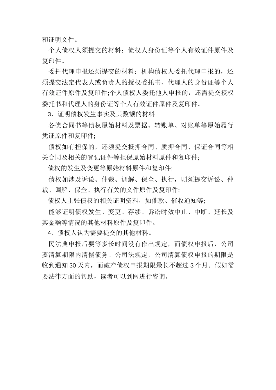 民法典中债权申报后一般要等多久_第2页