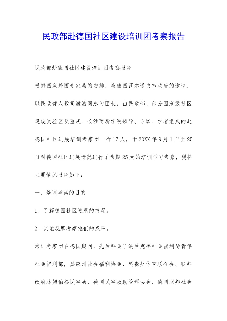 民政部赴德国社区建设培训团考察报告-_第1页