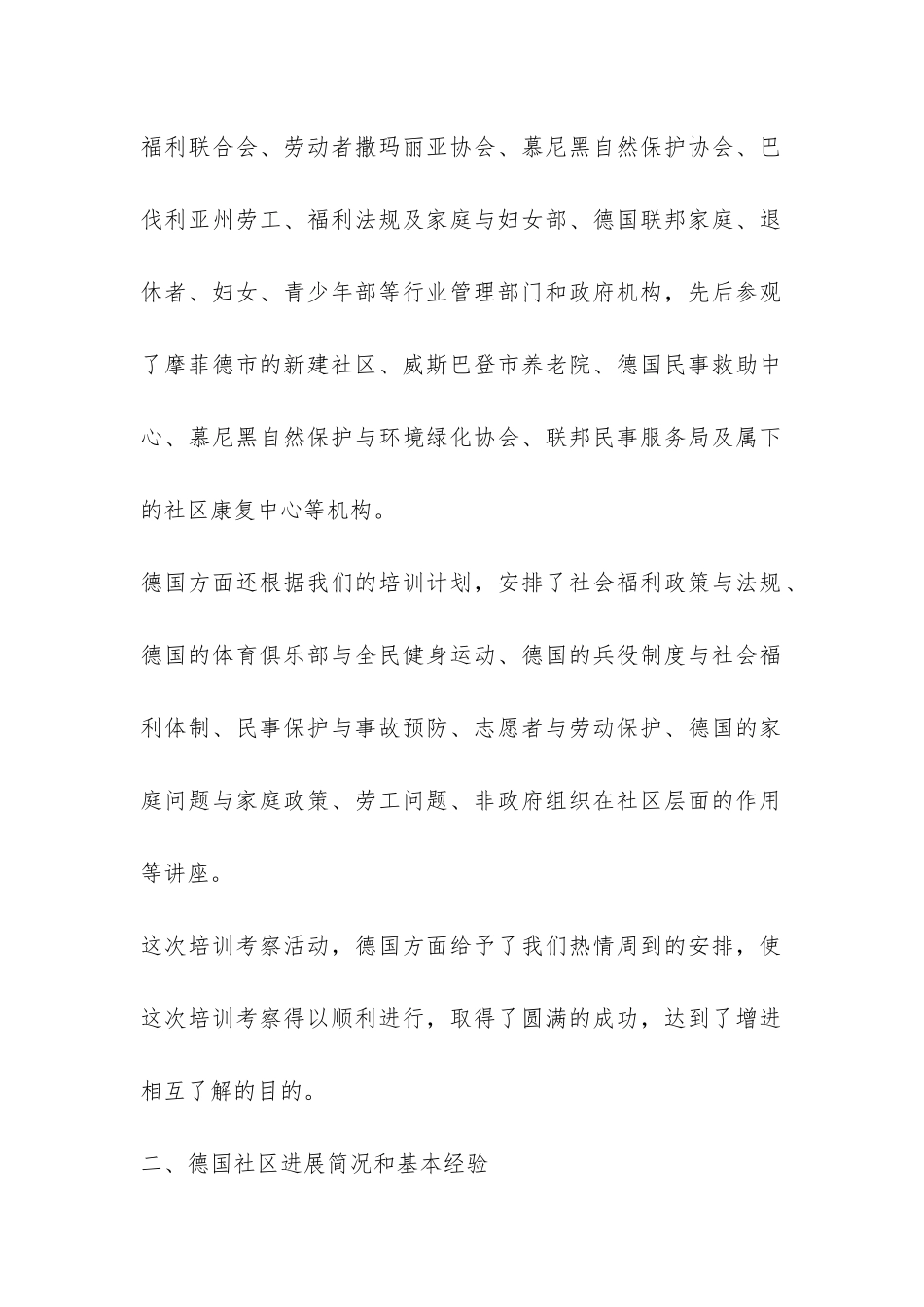 民政部赴德国社区建设培训团考察报告-_第2页