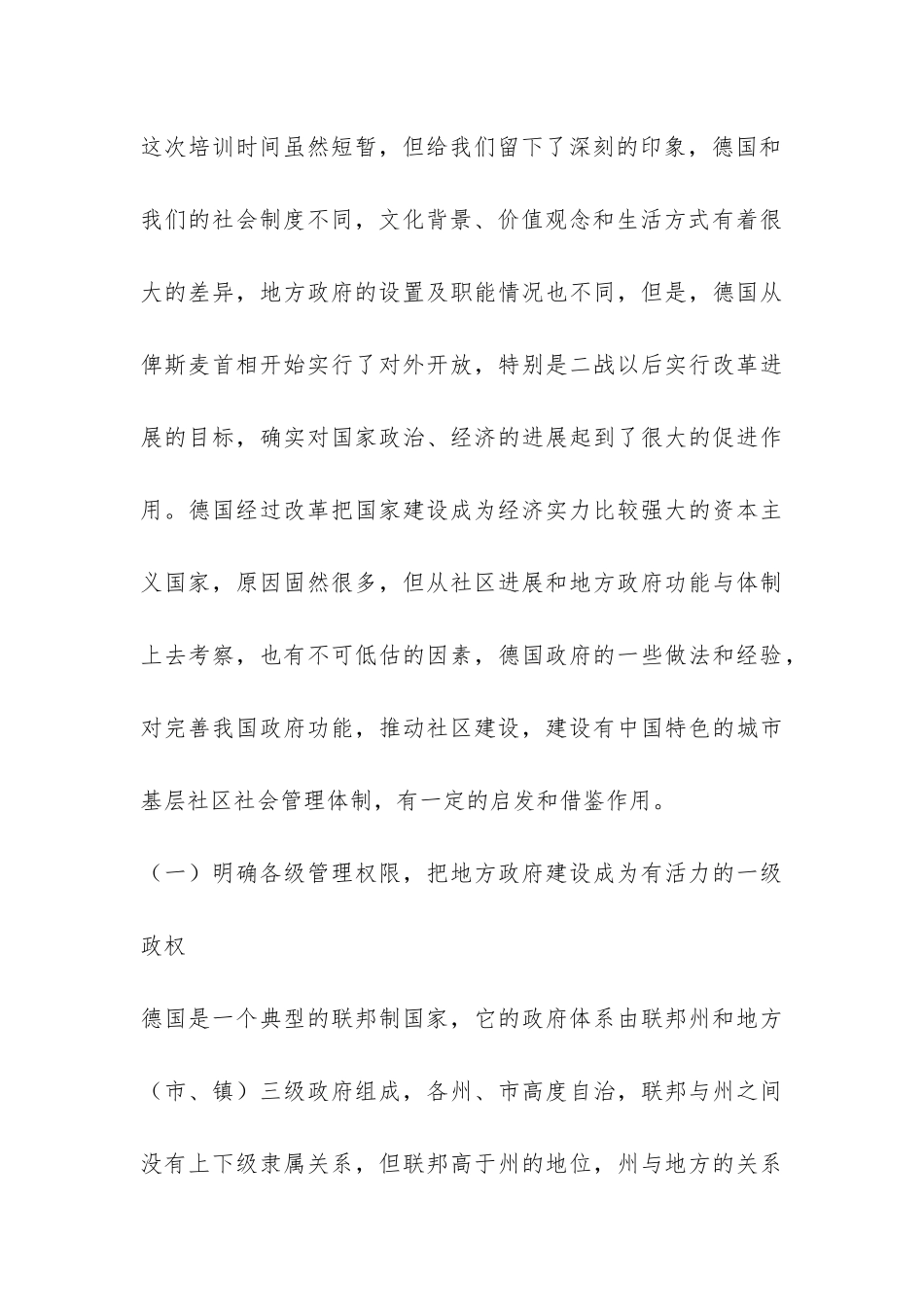 民政部赴德国社区建设培训团考察报告-_第3页