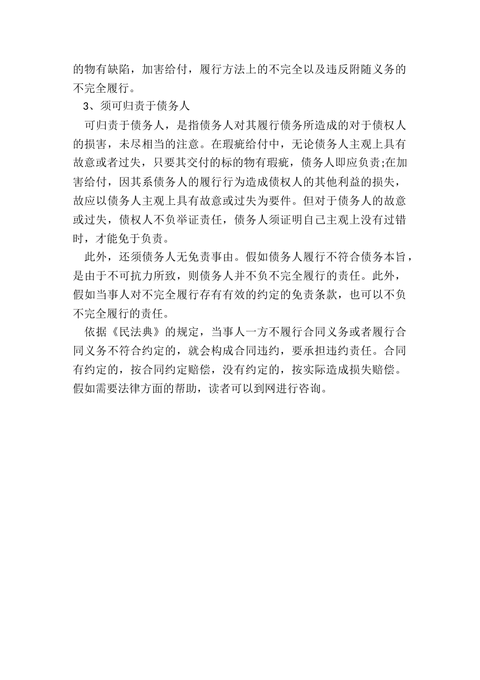 民法典中合同全部不能履行如何赔偿_第2页