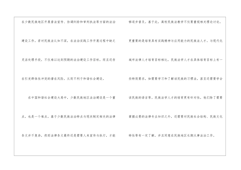 民族法学在法治建设的重要性_第3页