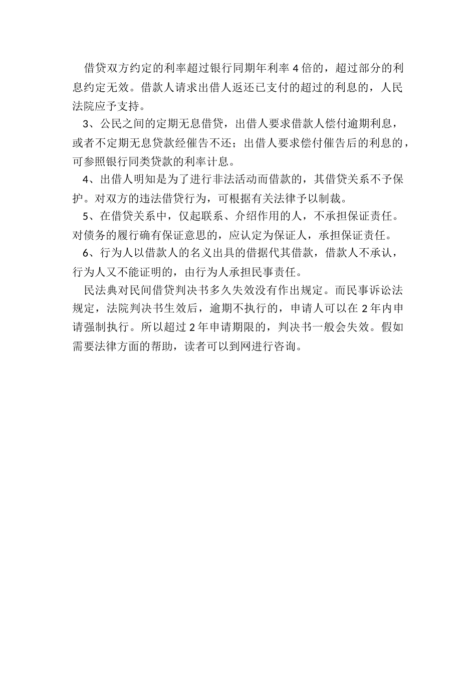 民法典中民间借贷判决书多久失效_第2页