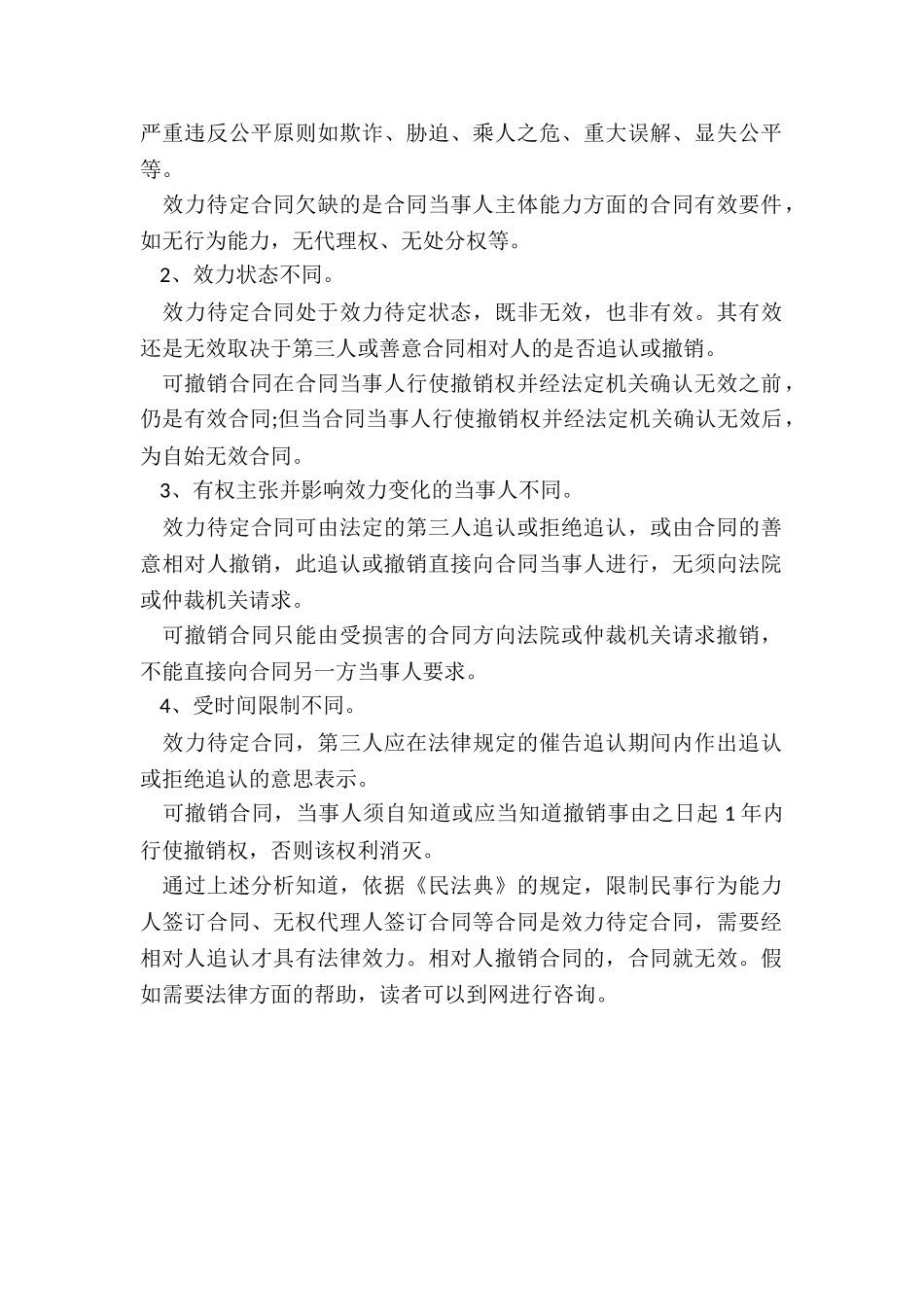 民法典中效力待定合同如何处理_第2页