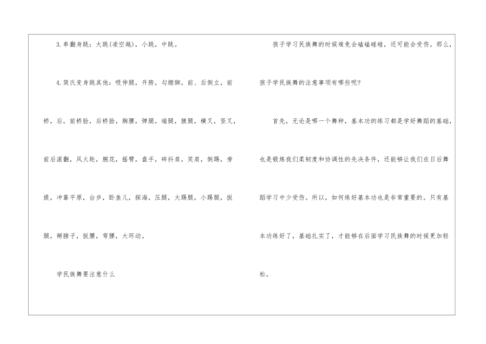 民族舞适合男生吗_第2页