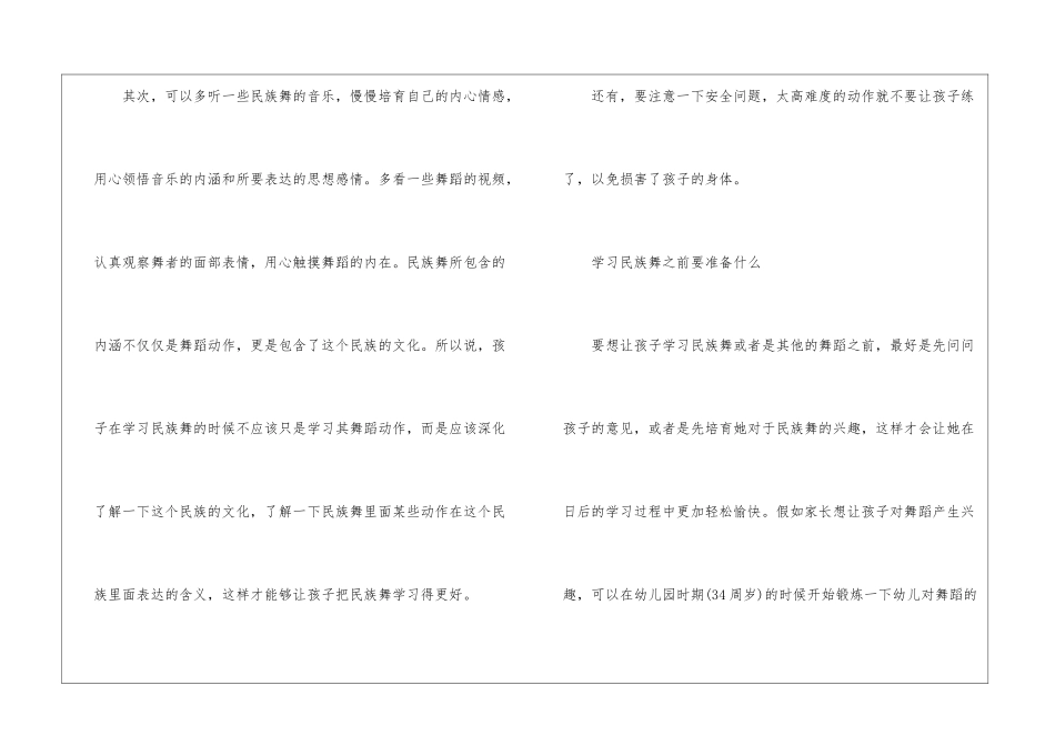 民族舞适合男生吗_第3页