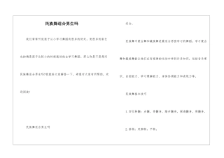 民族舞适合男生吗