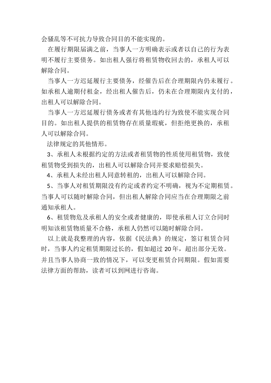 民法典中租赁合同期限过长怎样改正合同_第2页
