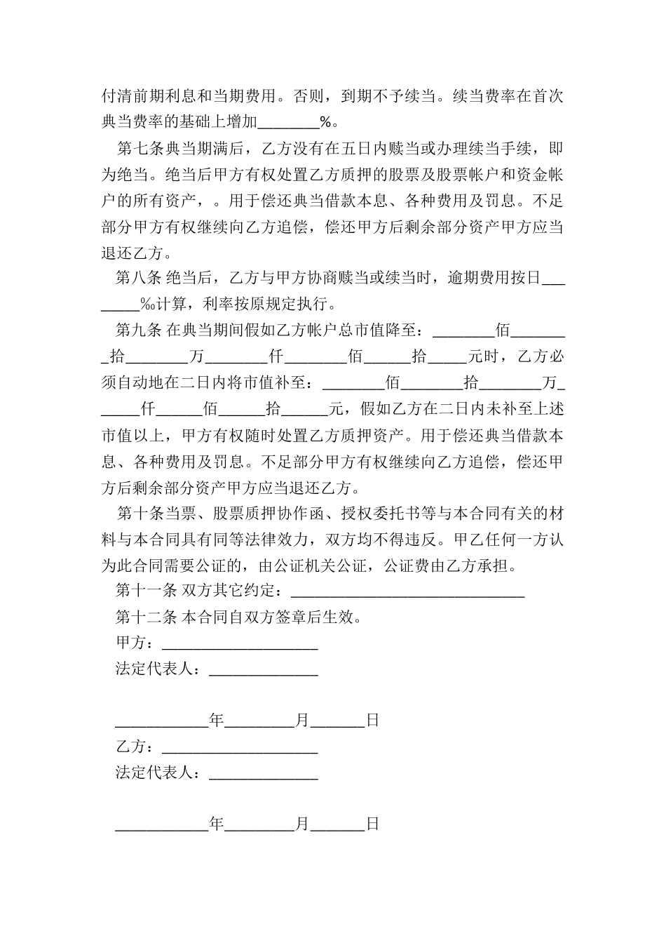民法典典当合同_第2页