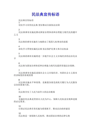 民法典宣传标语