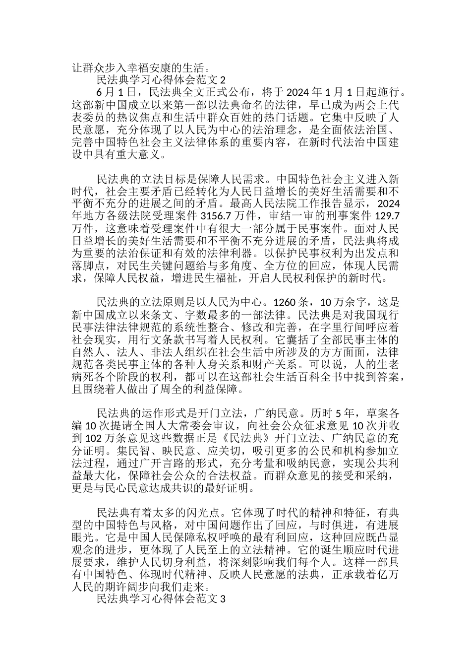 民法典学习心得体会精选范文_第2页