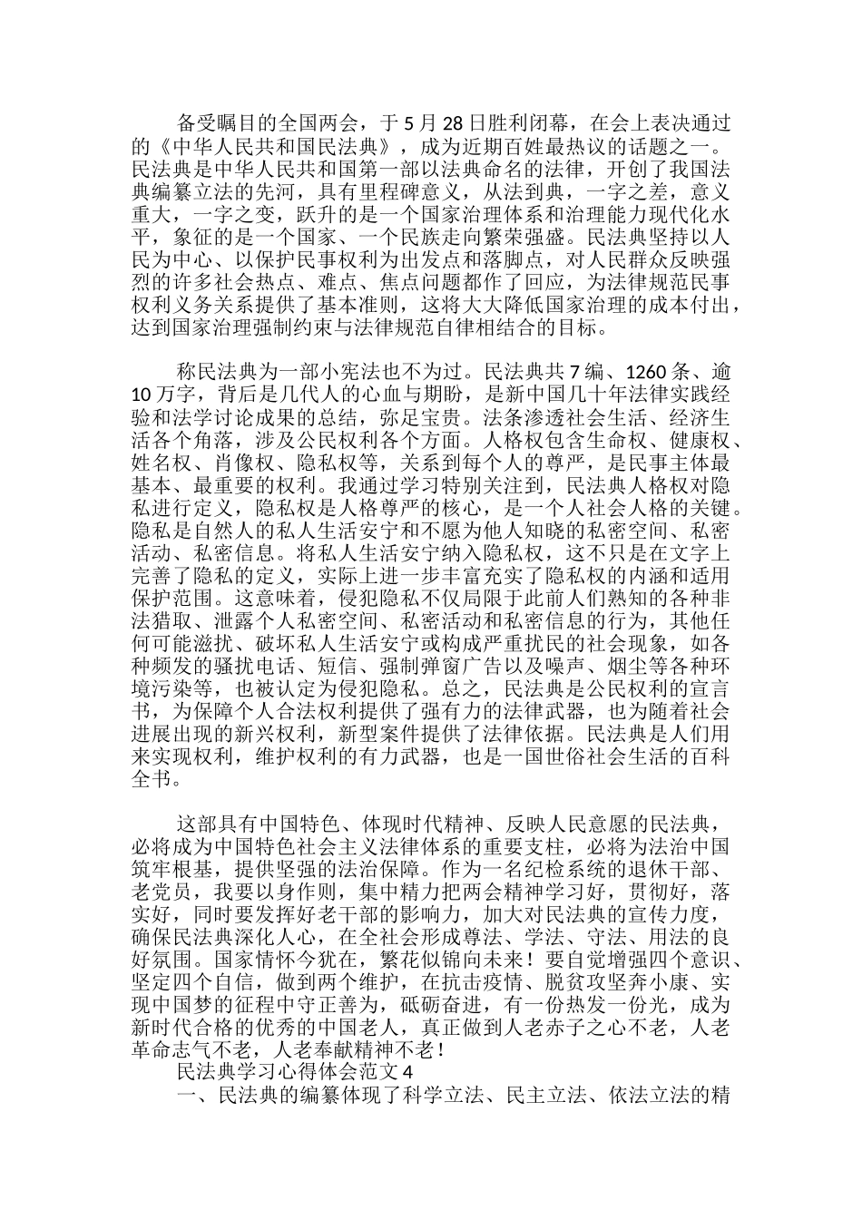民法典学习心得体会精选范文_第3页