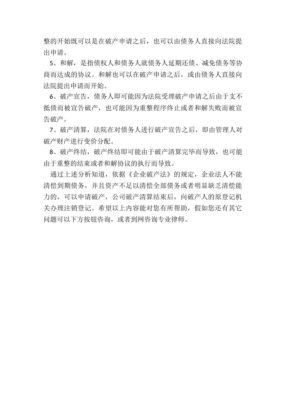 民法典对外债权清理不了如何注销_第2页