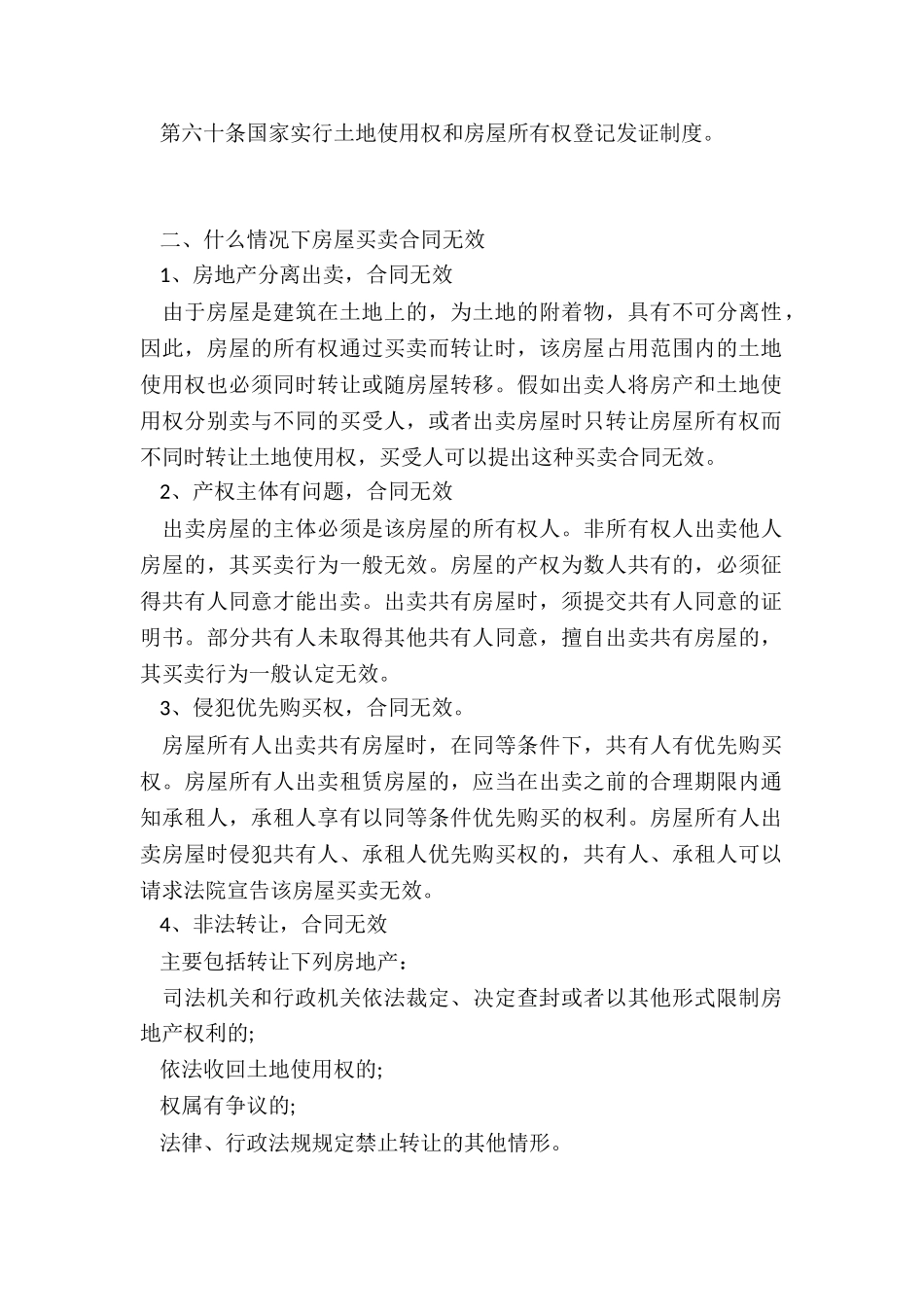 民法典签订房屋买卖协议多久生效_第2页