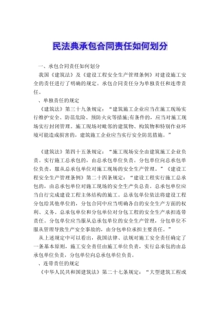 民法典承包合同责任如何划分