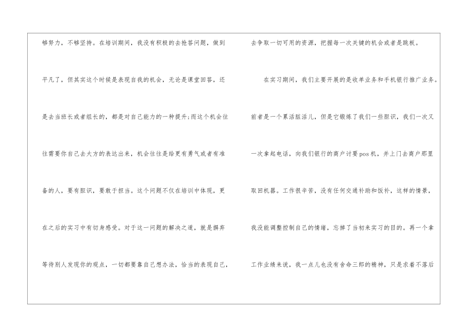 民生银行实习总结_第2页