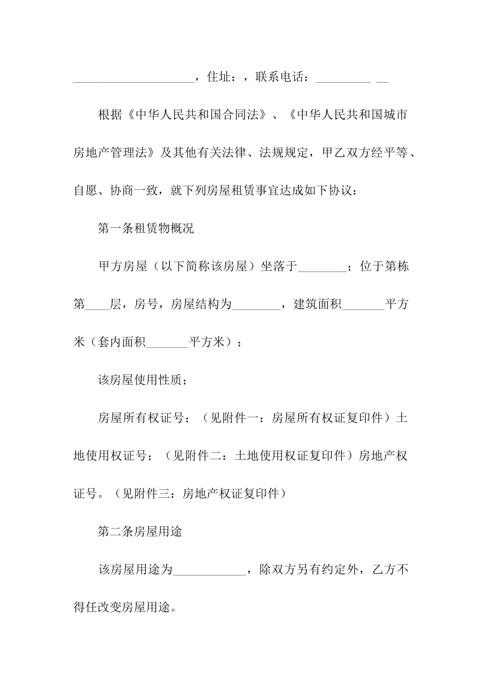 民用个人房屋租赁合同范本_第3页