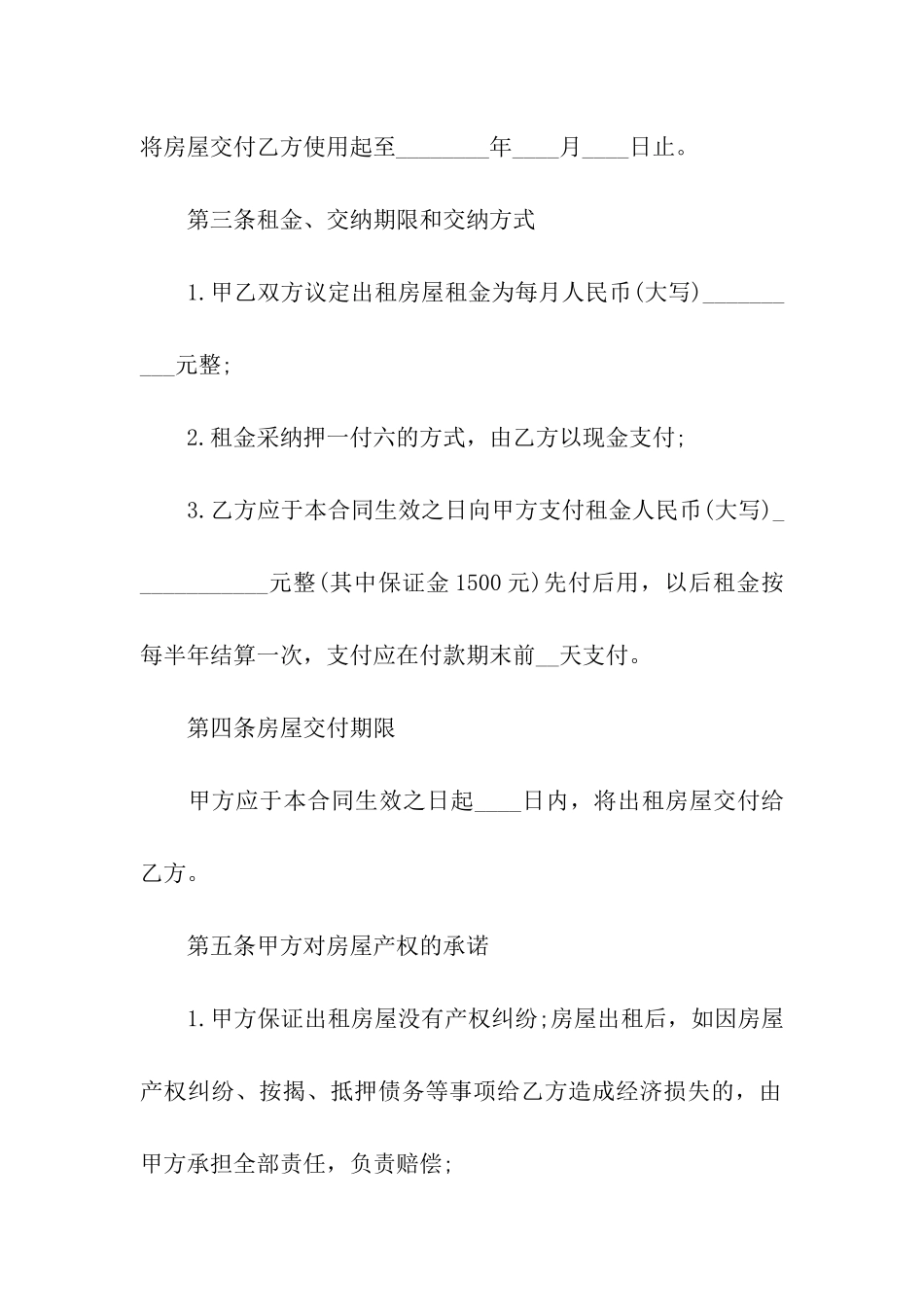 民用住宅出租合同_第2页