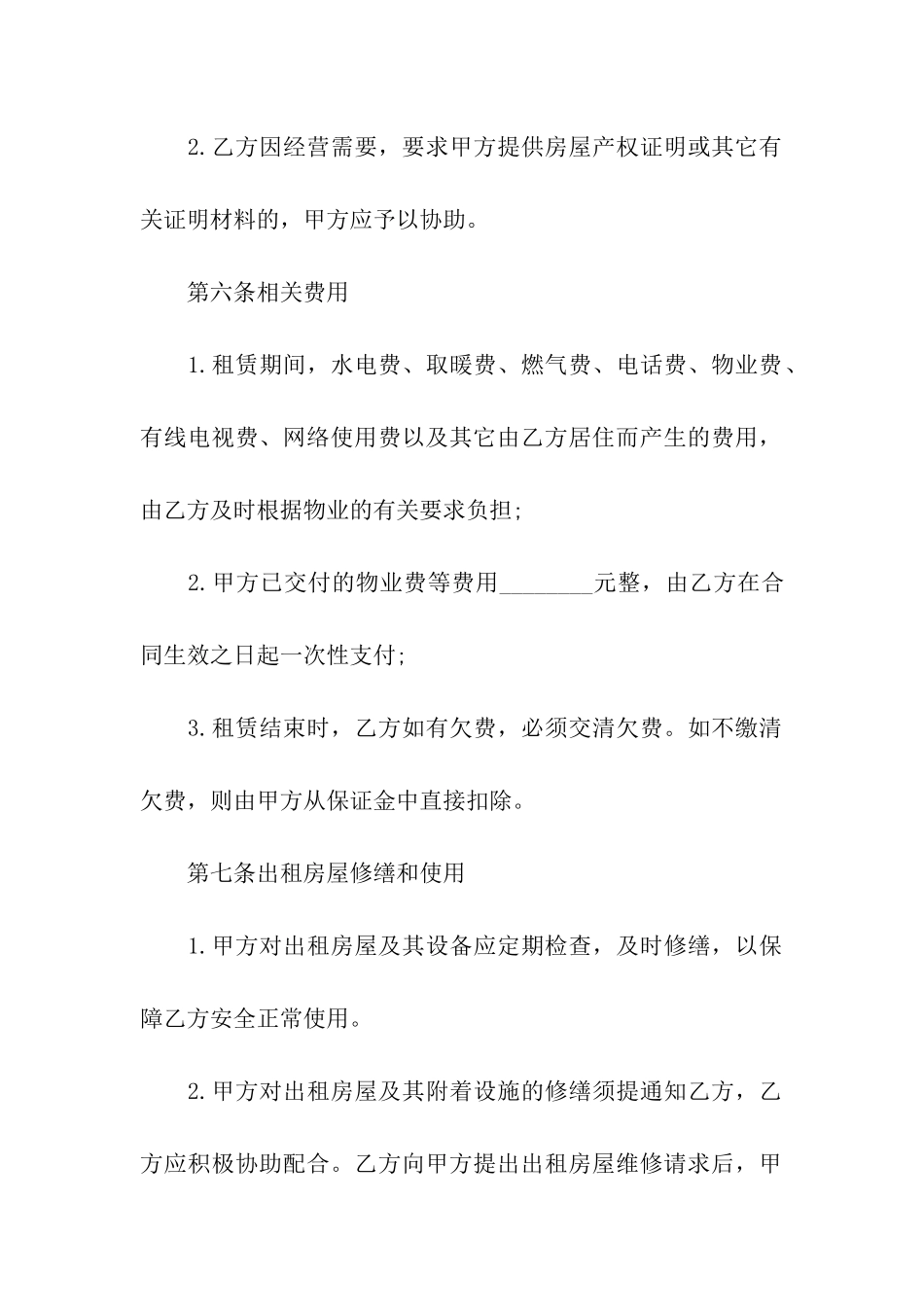 民用住宅出租合同_第3页