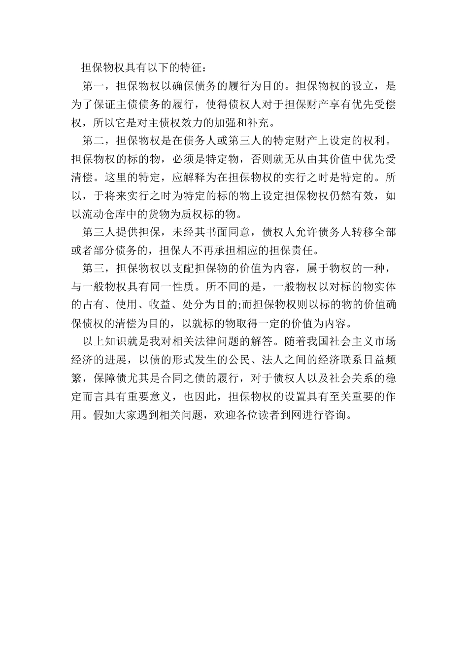 民法典物权编规定的担保物权包括哪些_第2页