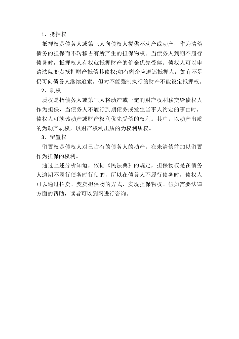 民法典担保物权如何使用_第2页