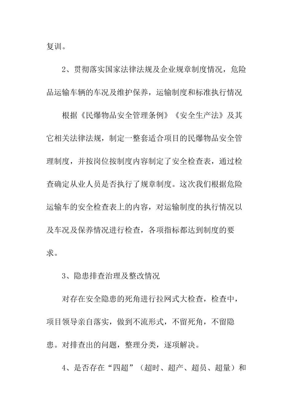 民爆企业安全自查报告_第3页