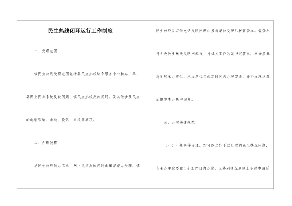 民生热线闭环运行工作制度_第1页