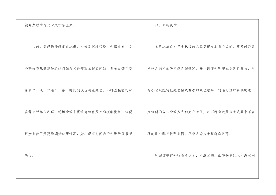 民生热线闭环运行工作制度_第3页