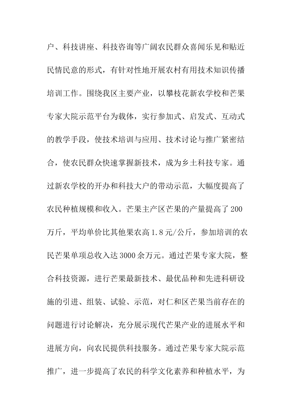 民生项目述职报告_第2页