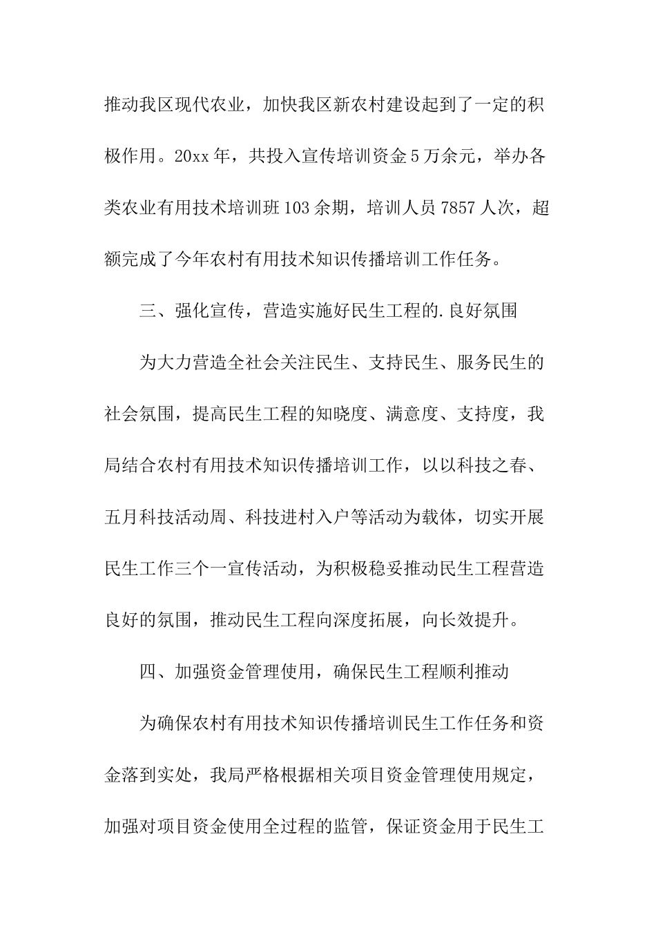 民生项目述职报告_第3页