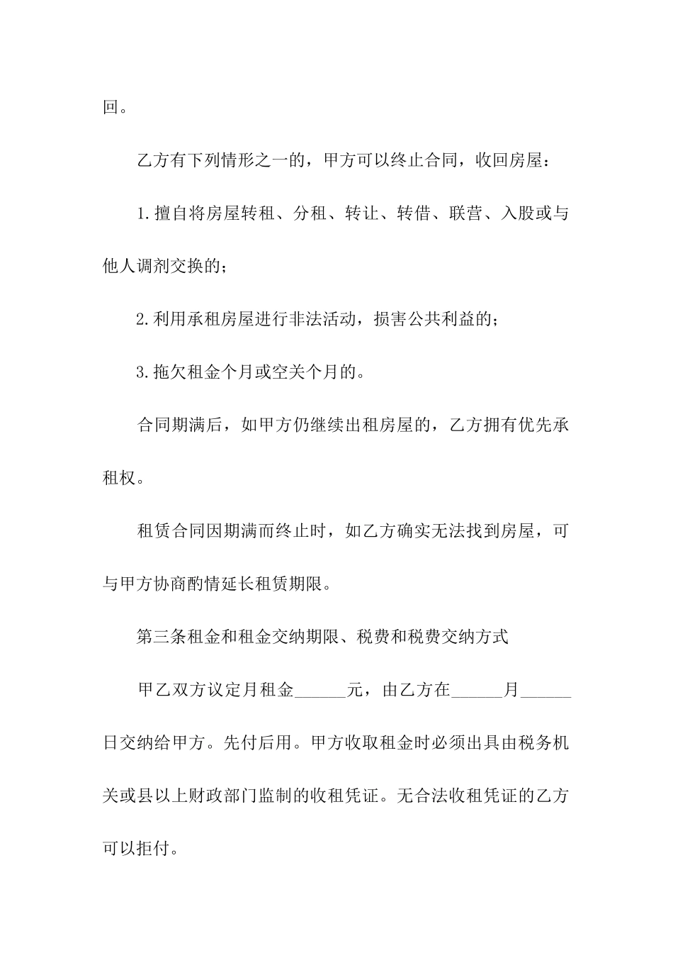 民用房屋出租合同范本_第2页