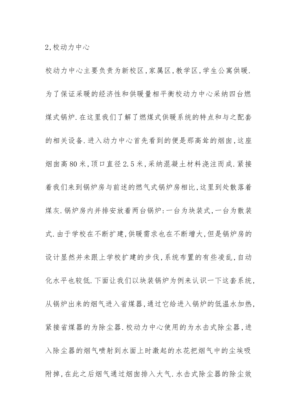 民用与工业供暖系统结构和锅炉房布置形式实习报告-_第2页