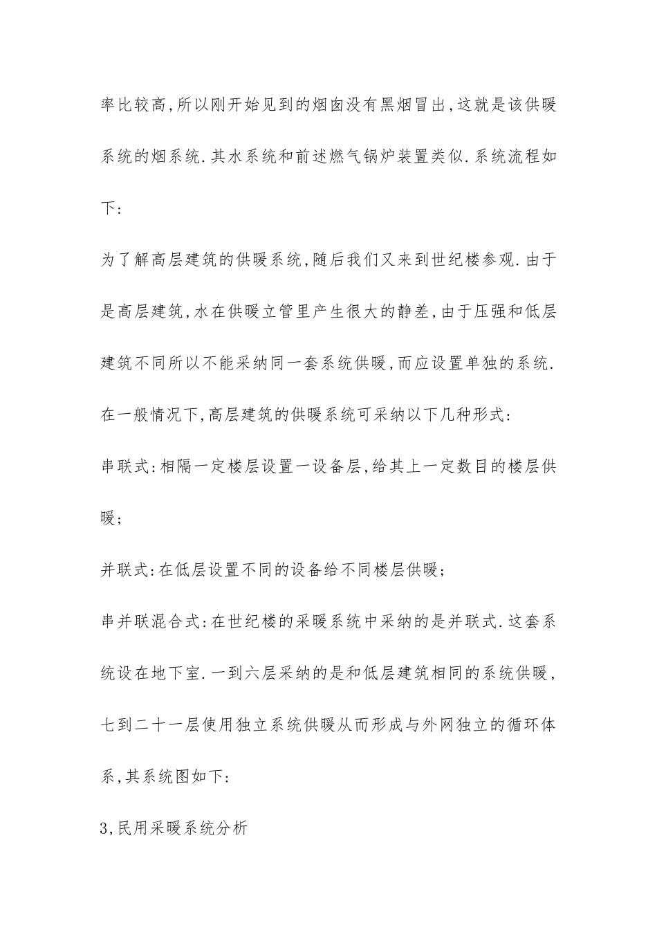 民用与工业供暖系统结构和锅炉房布置形式实习报告-_第3页