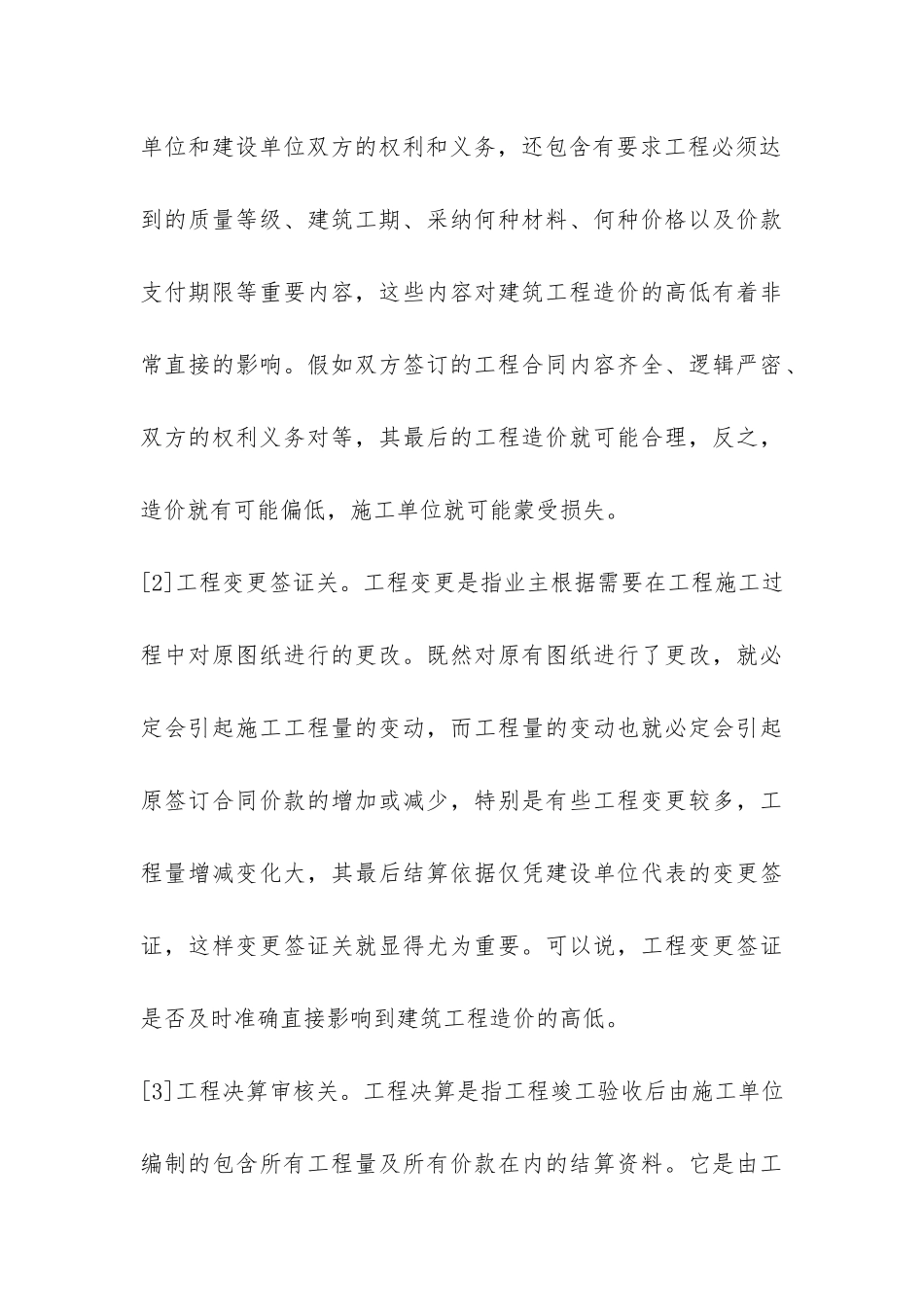 民用建筑实习报告-_第3页