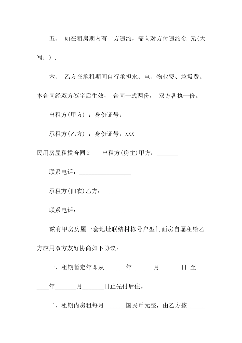 民用房屋租赁合同(11篇)_第2页