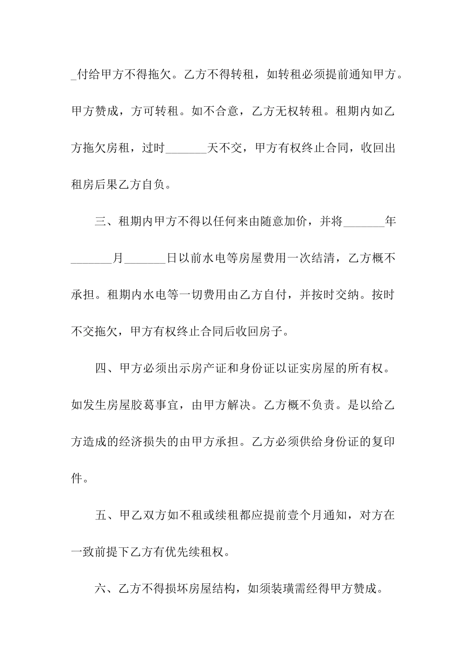 民用房屋租赁合同(11篇)_第3页