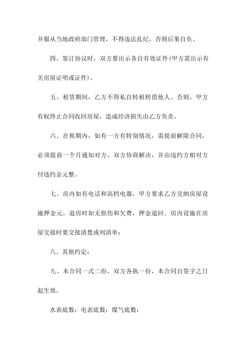 民用房屋租赁合同(“房屋租赁合同”)_第2页