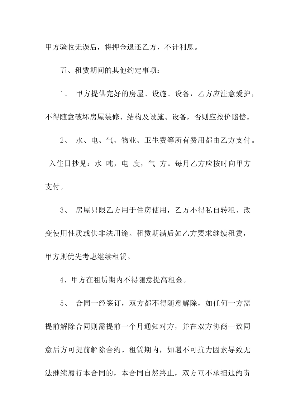民用房屋租赁合同(14篇)_第2页