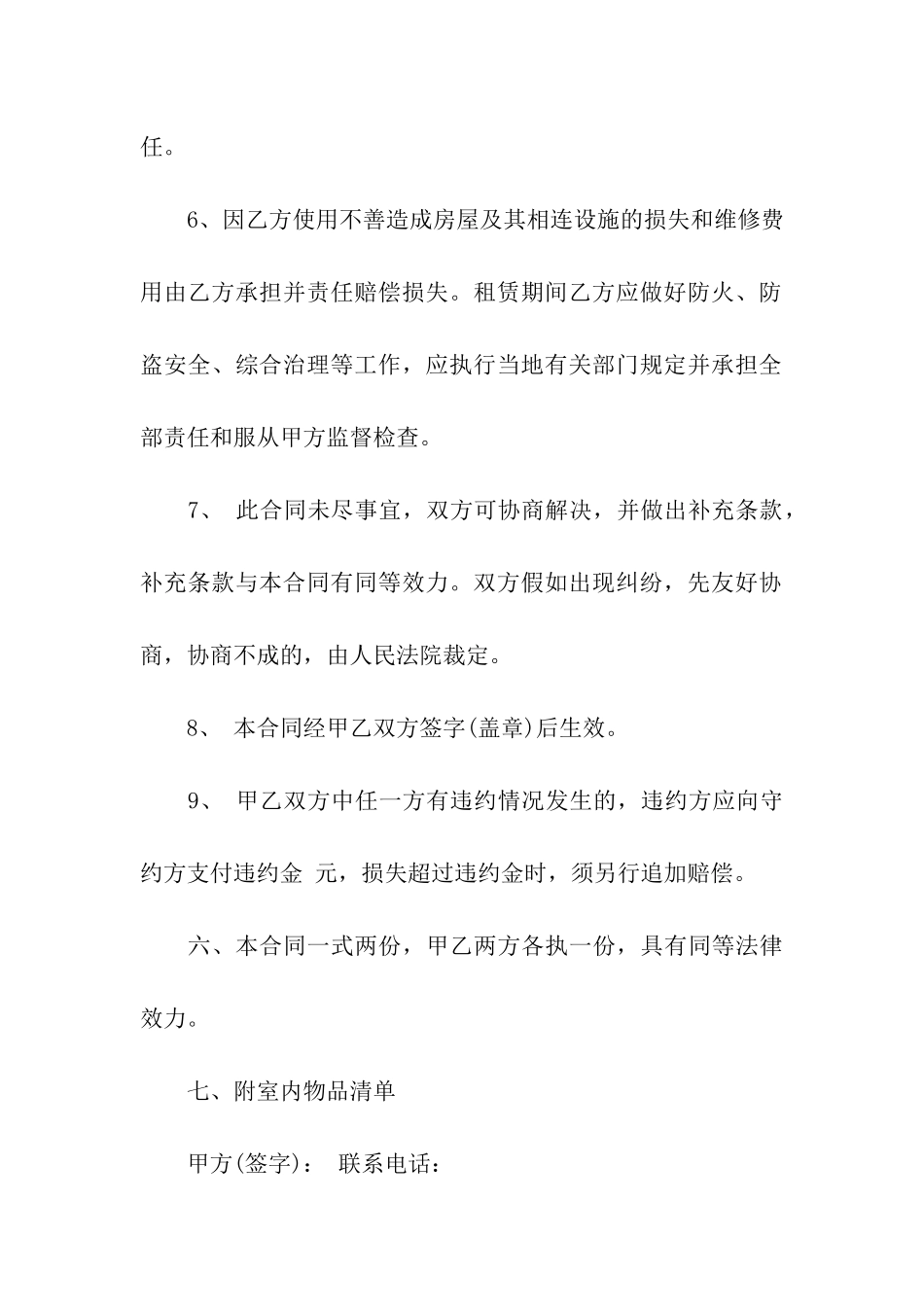 民用房屋租赁合同(14篇)_第3页